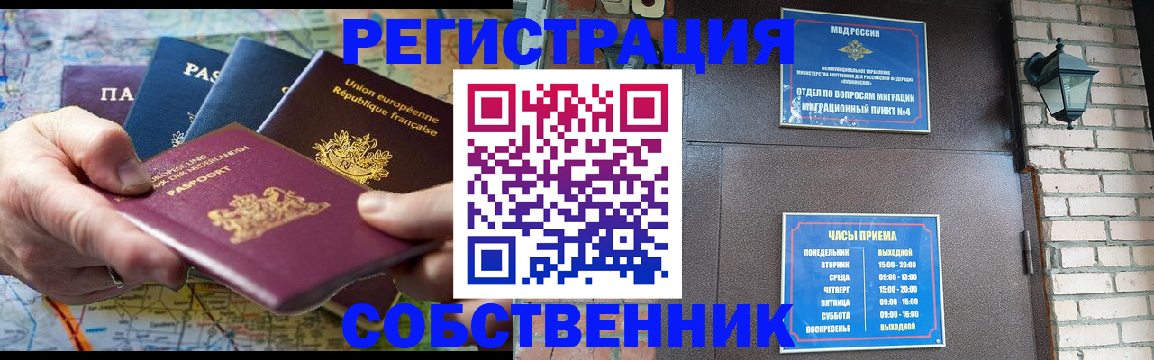 прописка от собственника в Партизанске