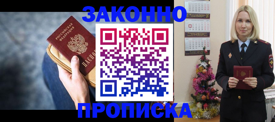 временная регистрация законно в Партизанске