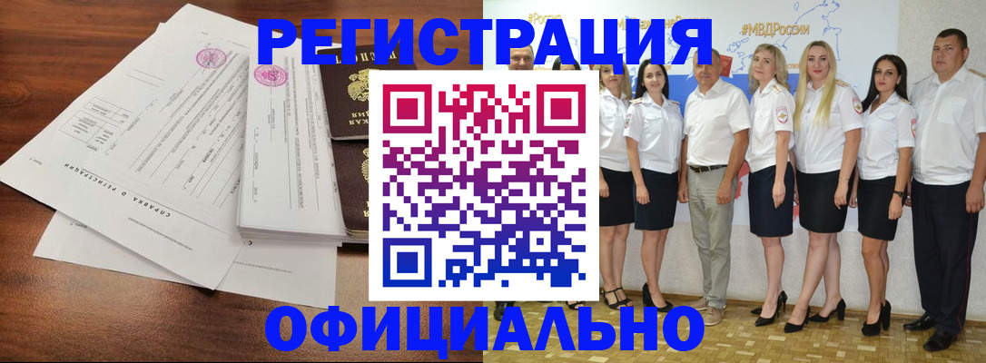 купить прописку в Партизанске