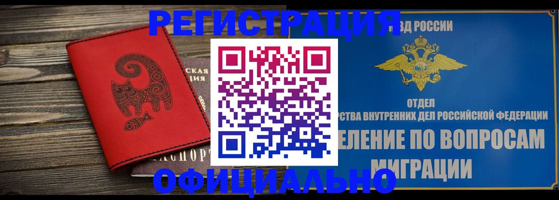 прописка регистрация в Партизанске